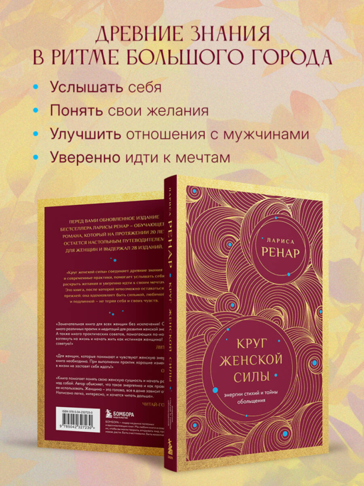 Круг женской силы. Энергии стихий и тайны обольщения (европокет)