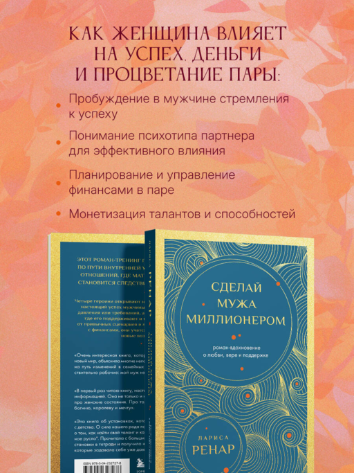 Сделай мужа миллионером. Роман-вдохновение о любви, вере и поддержке (европокет)