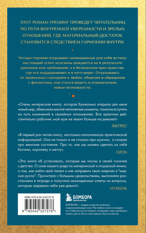 Сделай мужа миллионером. Роман-вдохновение о любви, вере и поддержке (европокет)
