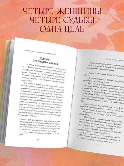 Сделай мужа миллионером. Роман-вдохновение о любви, вере и поддержке (европокет)