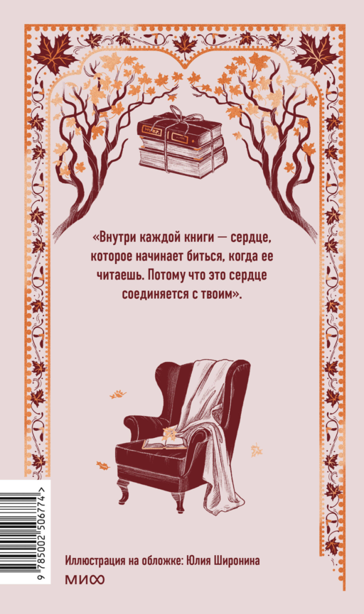 Служба доставки книг. Вечные истории