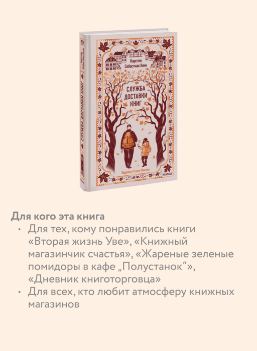 Служба доставки книг. Вечные истории