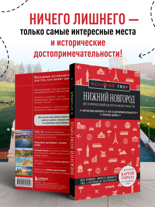 Нижний Новгород. Исторический центр и окрестности (3-е изд.)
