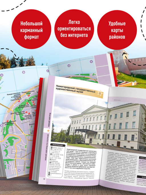 Нижний Новгород. Исторический центр и окрестности (3-е изд.)