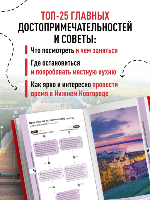 Нижний Новгород. Исторический центр и окрестности (3-е изд.)