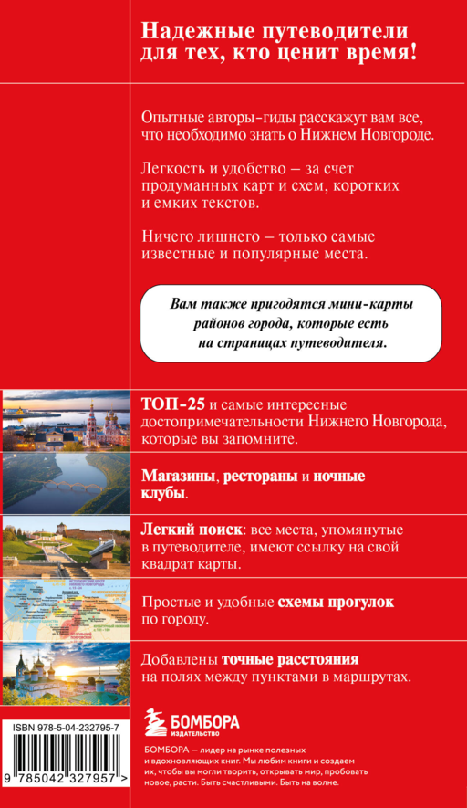Нижний Новгород. Исторический центр и окрестности (3-е изд.)