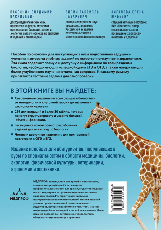 Биология для абитуриентов. Полный курс для ОГЭ, ЕГЭ и олимпиад школьного и городского уровней