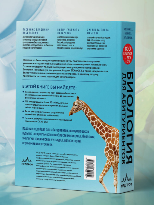 Биология для абитуриентов. Полный курс для ОГЭ, ЕГЭ и олимпиад школьного и городского уровней