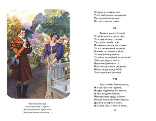Евгений Онегин (ил. Е. Самокиш-Судковской)