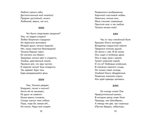 Евгений Онегин (ил. Е. Самокиш-Судковской)