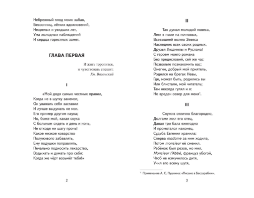 Евгений Онегин (ил. Е. Самокиш-Судковской)
