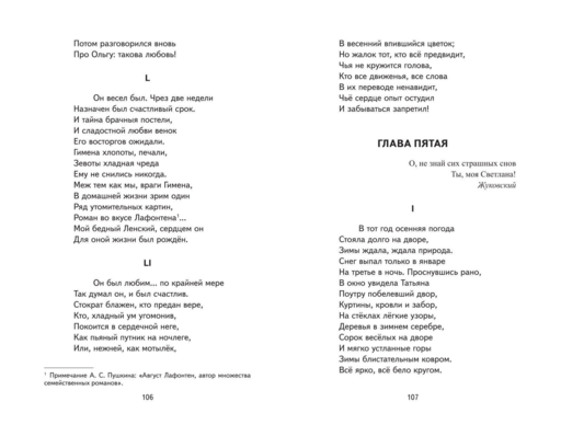Евгений Онегин (ил. Е. Самокиш-Судковской)