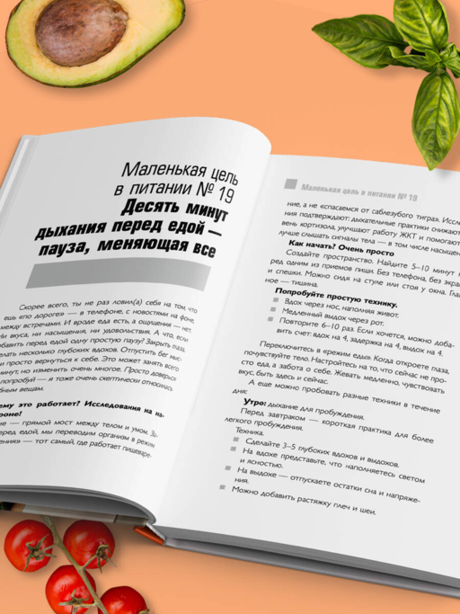 Трекер питания. 52 привычки, которые навсегда изменят ваши отношения с едой