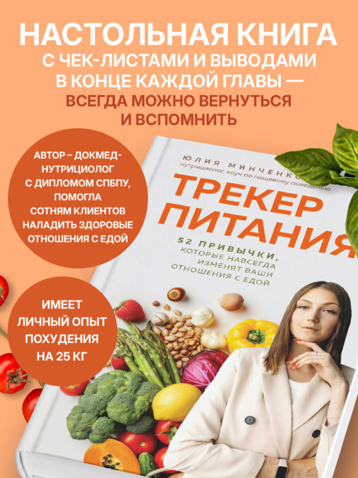 Трекер питания. 52 привычки, которые навсегда изменят ваши отношения с едой