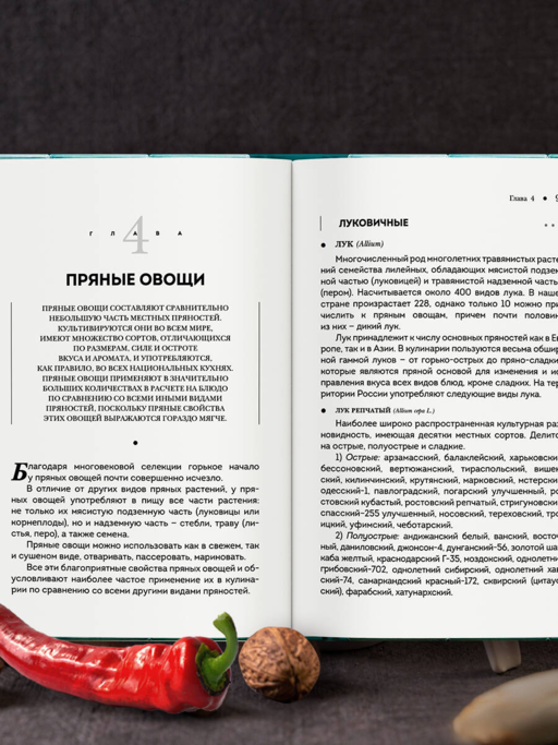 Все о пряностях (подарочное издание с запечатанным обрезом, фольгой и тиснением)