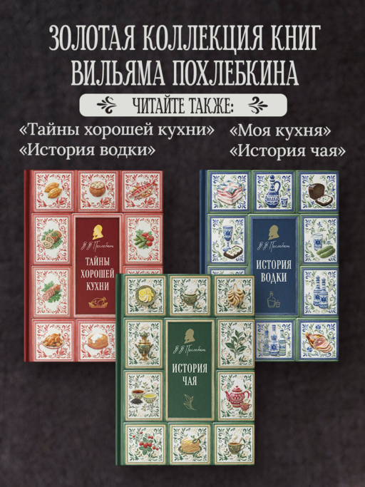 Все о пряностях (подарочное издание с запечатанным обрезом, фольгой и тиснением)