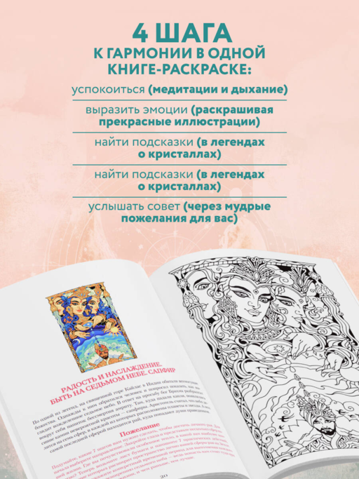 Сокровища Души. Медитативная книга-раскраска с легендами и пожеланиями от каждого драгоценного камня