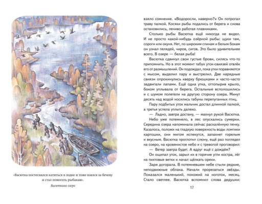 Васюткино озеро. Рассказы (ил. О. Зубарева)