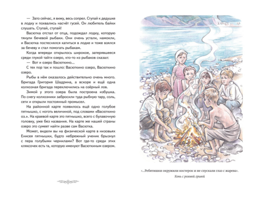 Васюткино озеро. Рассказы (ил. О. Зубарева)