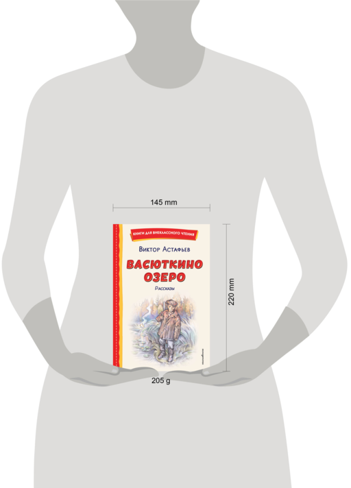 Васюткино озеро. Рассказы (ил. О. Зубарева)
