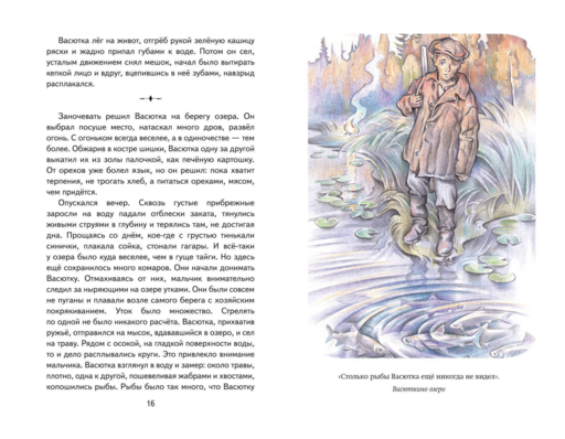 Васюткино озеро. Рассказы (ил. О. Зубарева)
