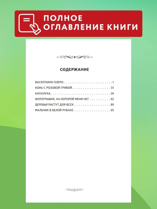 Васюткино озеро. Рассказы (ил. О. Зубарева)