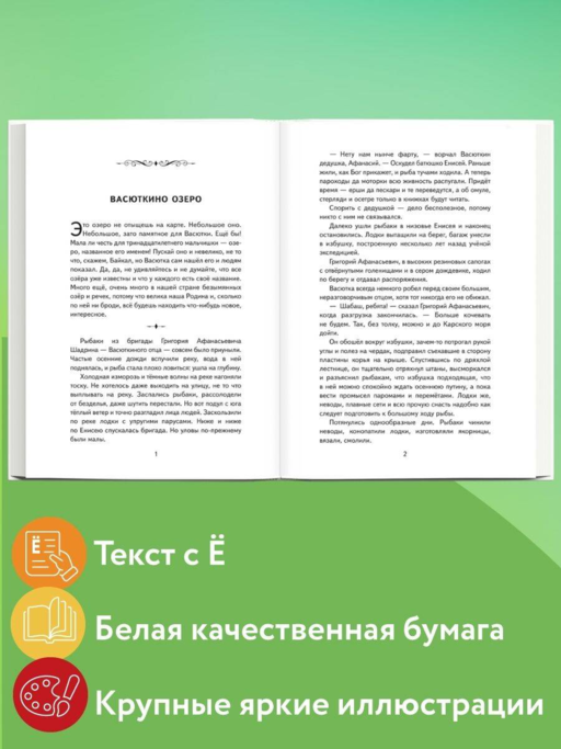 Васюткино озеро. Рассказы (ил. О. Зубарева)
