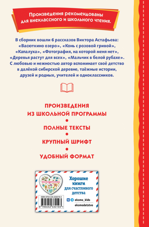 Васюткино озеро. Рассказы (ил. О. Зубарева)