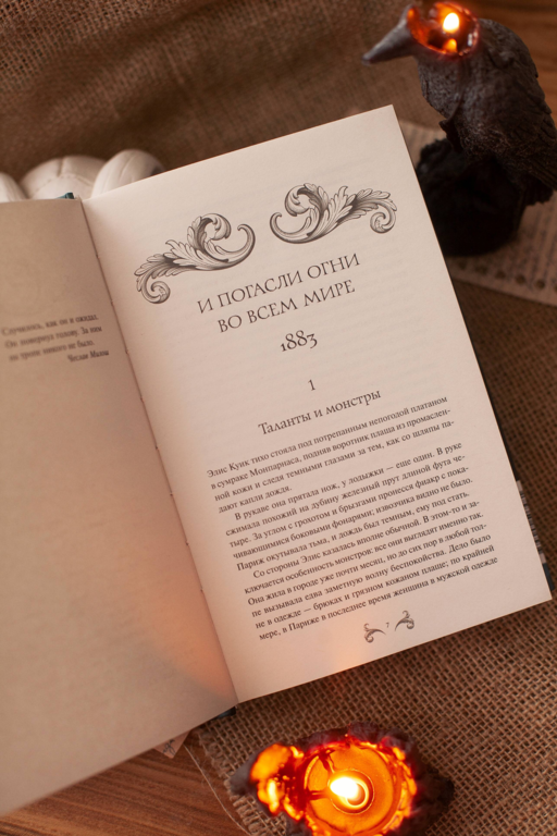 Обыкновенные монстры. Из пыли и праха