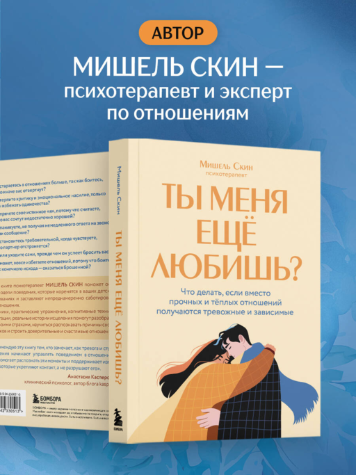 Ты меня еще любишь? Что делать, если вместо прочных и теплых отношений получаются тревожные и зависимые