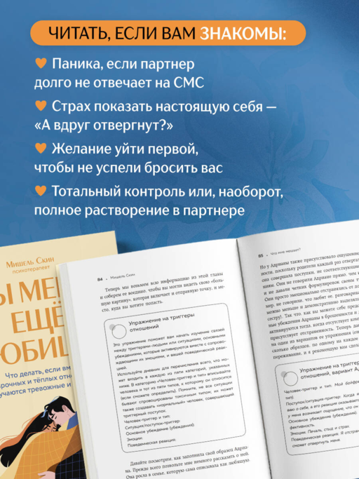 Ты меня еще любишь? Что делать, если вместо прочных и теплых отношений получаются тревожные и зависимые