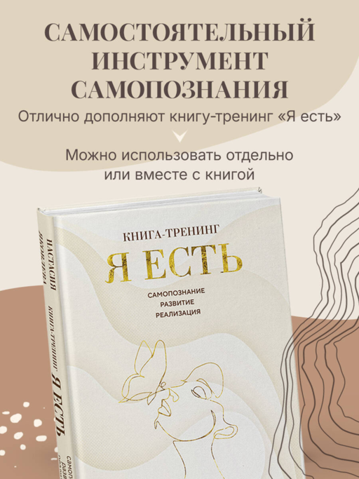 Я есть. Карты с вопросами для самопознания, гармоничных отношений и самореализации