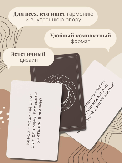 Я есть. Карты с вопросами для самопознания, гармоничных отношений и самореализации