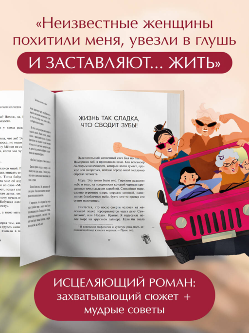 Три бабушки спасли меня от смерти. Самый ожидаемый хилинг-роман 2025 года