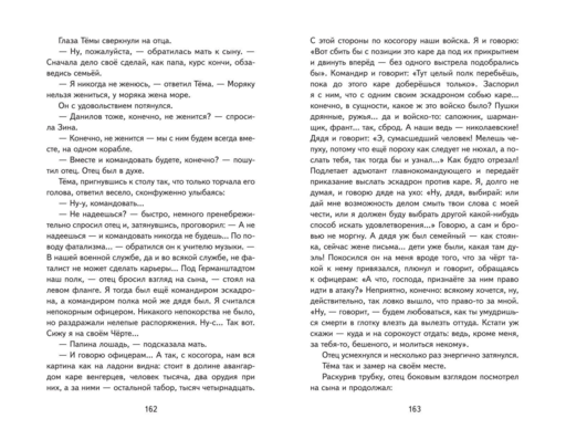 Детство Темы (ил. Е. Лопатиной)