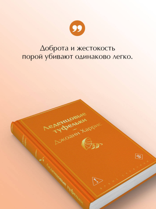 Леденцовые туфельки