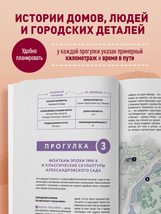 Москва шаг за шагом. Увлекательные авторские прогулки на любой вкус. 2-е изд., испр. и доп.