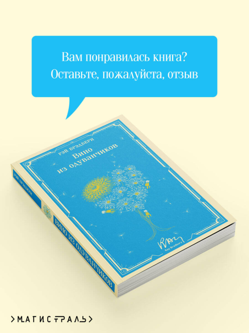 Вино из одуванчиков