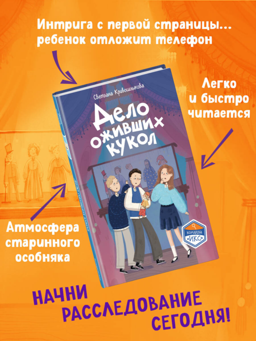 Дело оживших кукол (#6)