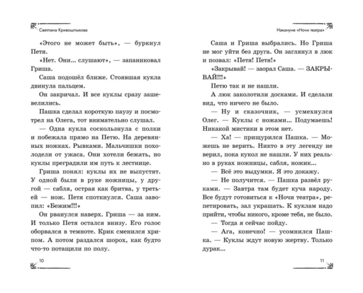 Дело оживших кукол (#6)