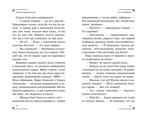 Дело оживших кукол (#6)