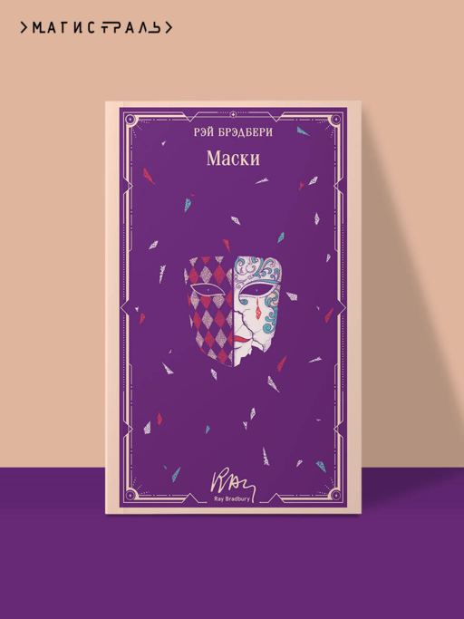 Маски