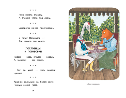 Читай дома и в школе. Литературное чтение. 1 класс (с ил.)