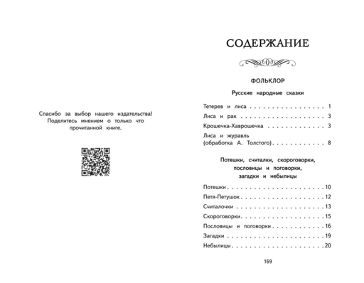 Читай дома и в школе. Литературное чтение. 1 класс (с ил.)