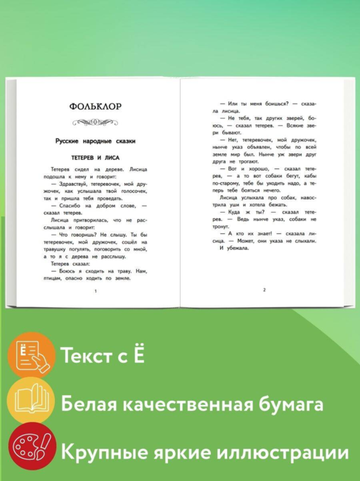 Читай дома и в школе. Литературное чтение. 1 класс (с ил.)