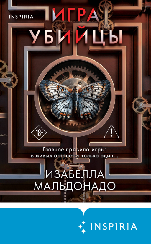 Игра убийцы (#1)