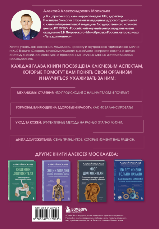 Секреты вечной молодости. 2-е издание