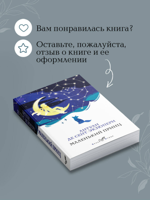 Маленький принц