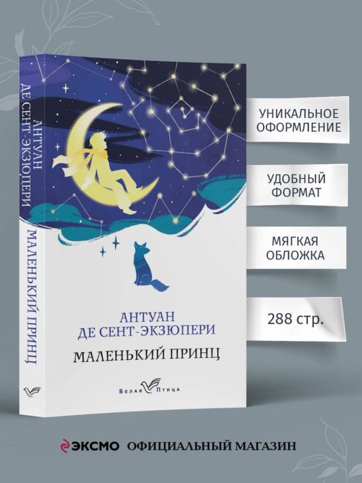 Маленький принц