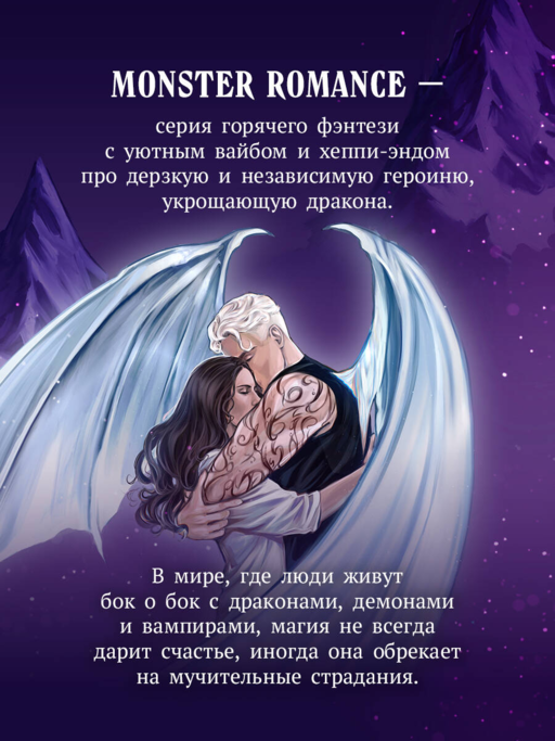 Никогда не влюбляйся в дракона